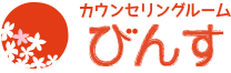 カウンセリングルーム びんす - ヒプノセラピー